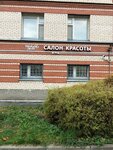 Varlet studio (Shkolnaya Street, 39/33), beauty salon