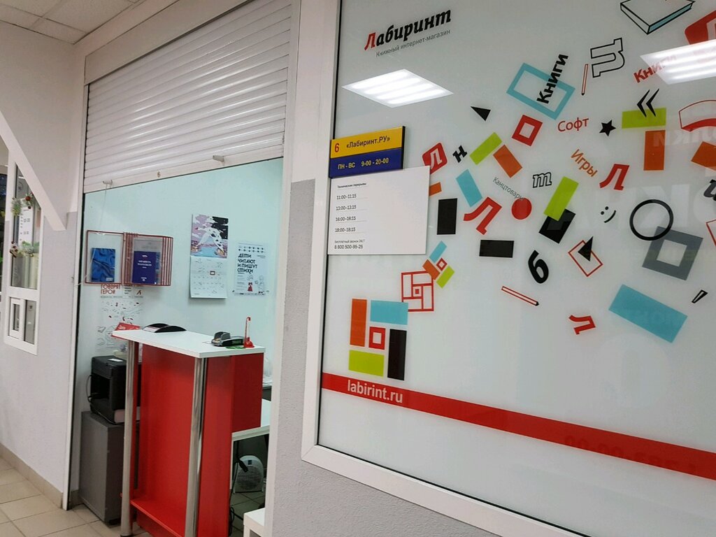 Point of delivery Лабиринт, пункт самовывоза, Perm, photo