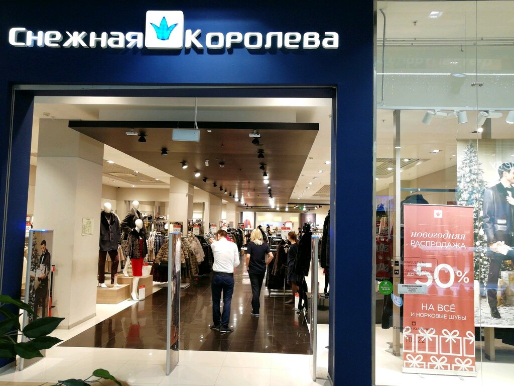 Snezhnaya Koroleva, clothing store, Russia, Izhevsk, Mikhaila Petrova Street, 31
