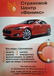 Фото 2 Страховой центр Феникс