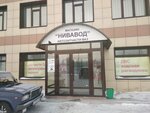 Нивавод (ул. 22 Декабря, 86А, Омск), магазин автозапчастей и автотоваров в Омске