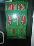 Apteka № 36, Medvezhyegorskoye Mup Farmatsiya (posyolok gorodskogo tipa Pindushi, ulitsa Chelyuskintsev, 22) ، صيدلية