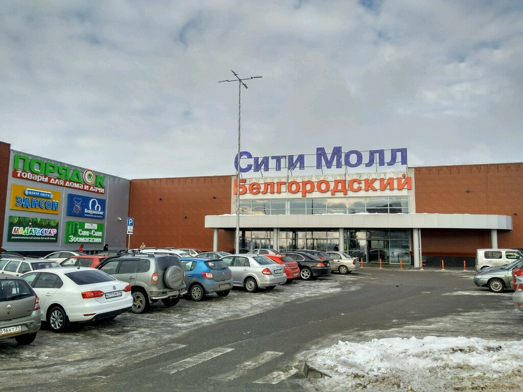 Сити Молл Белгородский Магазины Список