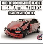 Ремонт пластика (Voyennaya Street, 8/15), auto body repair
