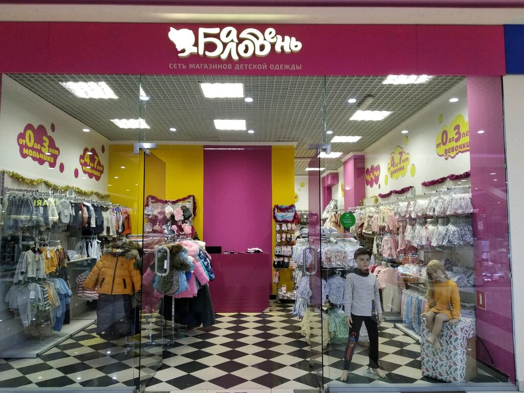 Баловень Магазин Детской Одежды Самара Каталог