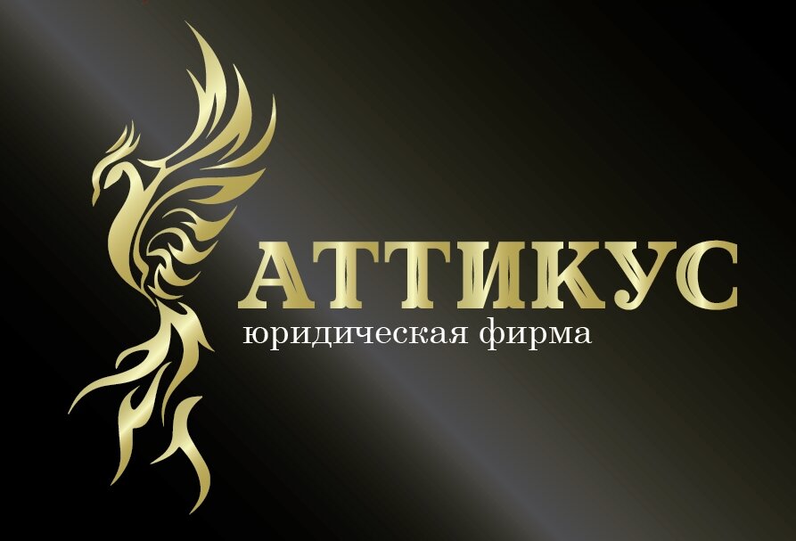 Аттикус
