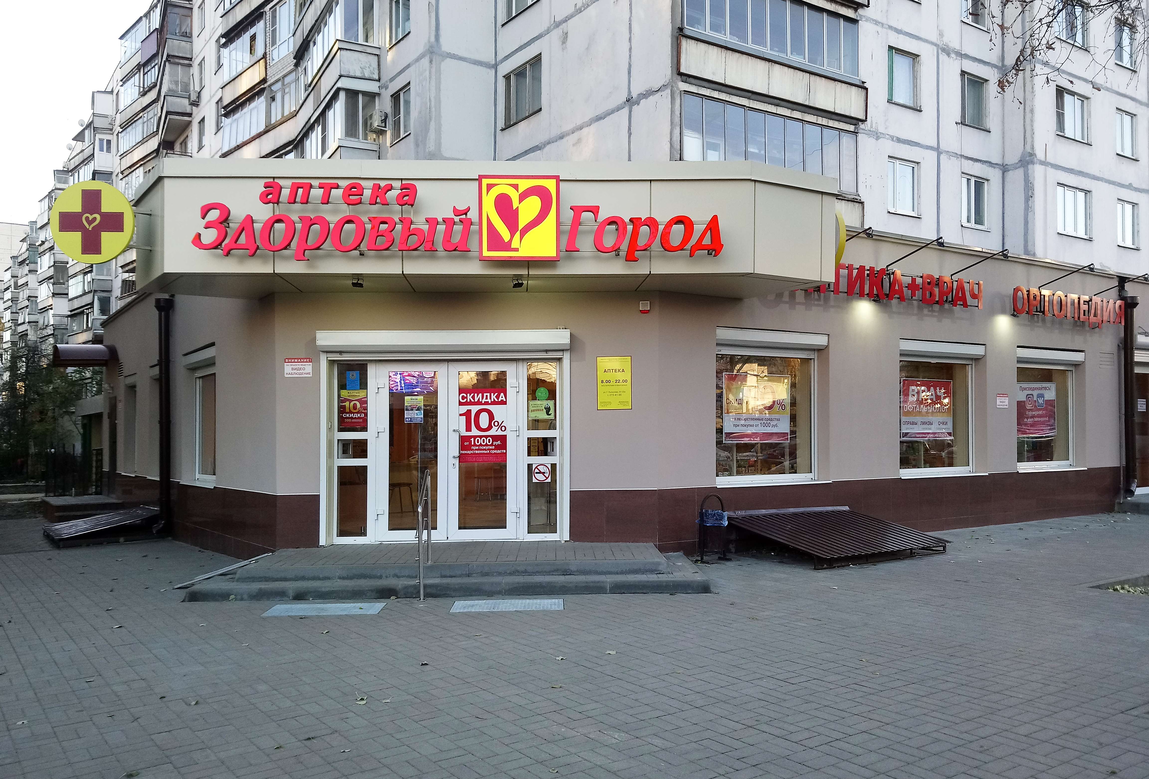 Здоровый город ул генерала лизюкова 23а фото Zdorovyi Gorod, pharmacy, Voronezh, Lizyukov street, 23А - Yandex Maps
