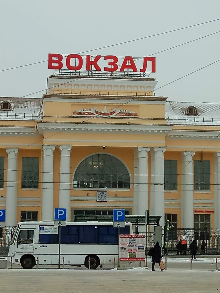 Вокзал екб