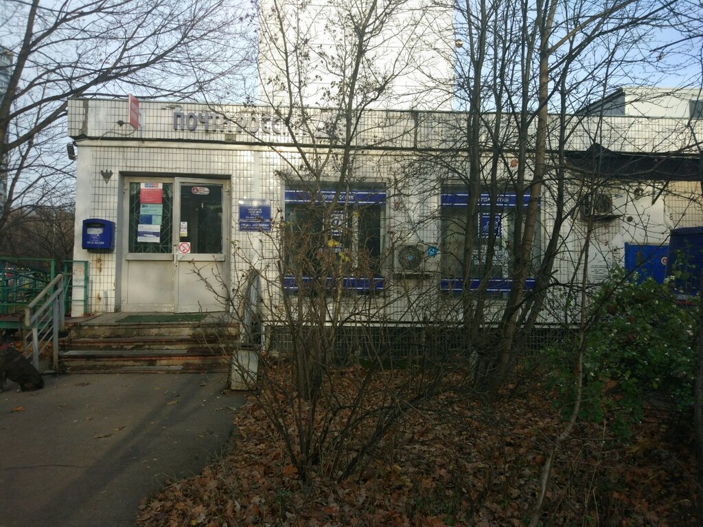 Post office Отделение почтовой связи Москва 117647, Moscow, photo