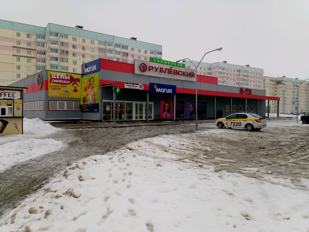 Супермаркет Рублёвский, Могилёв, фото
