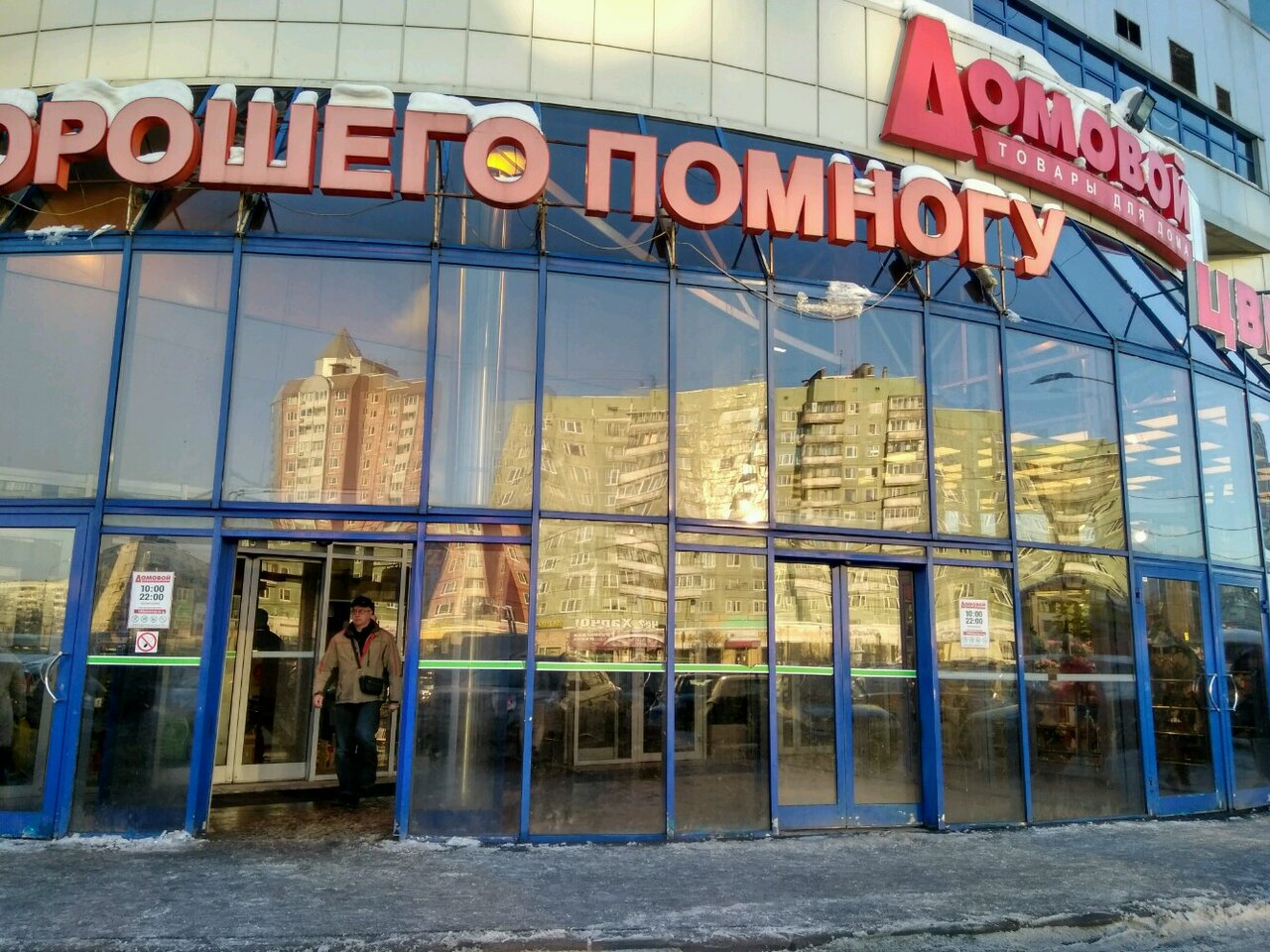Магазин Домовой Петербург