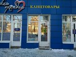 Магазин канцелярских товаров (Korolyova Street, 2Ак3), stationery store