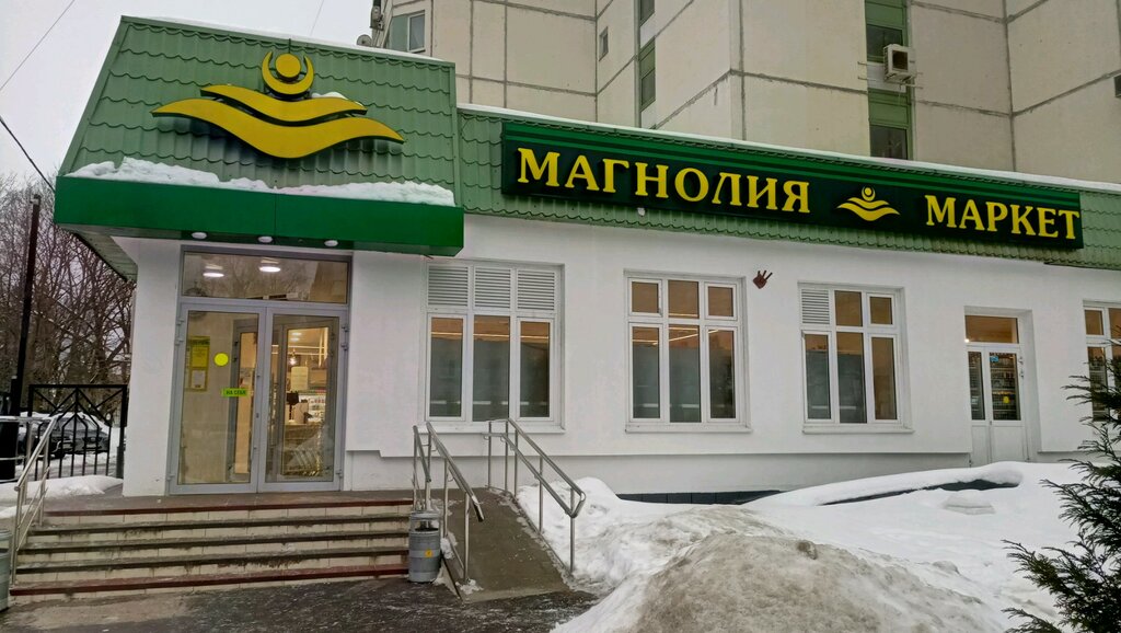 Супермаркет Магнолия, Москва, фото