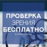 Мир Оптики (Днепровский пер., 109А, Ростов-на-Дону), салон оптики  Дондағы Ростовта