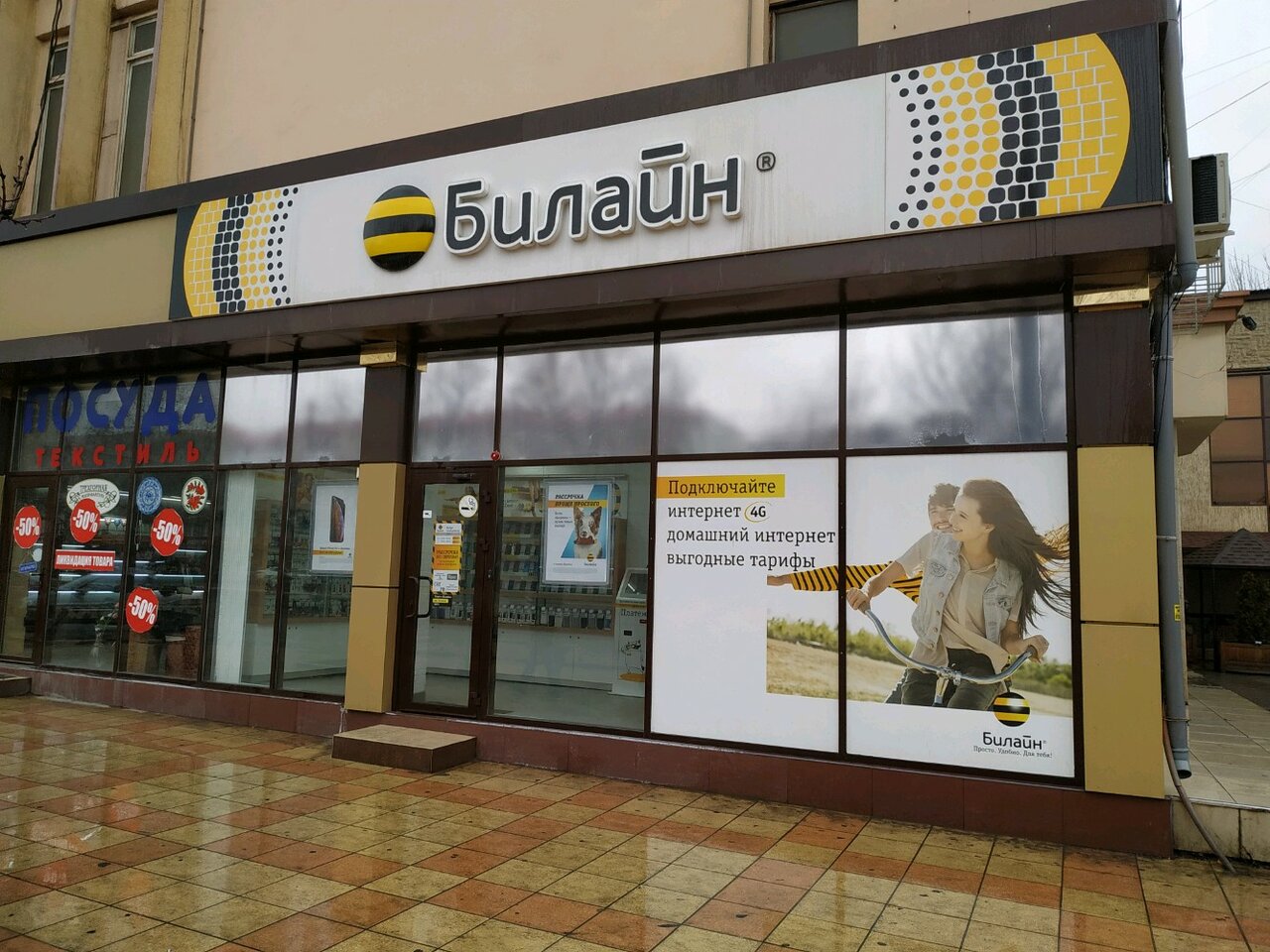 Магазины Билайн Время Работы