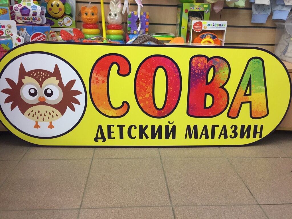 Сова московская ул 40 фото
