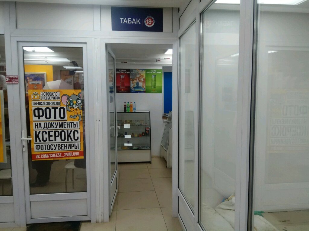 Табачный Магазин Ярославль