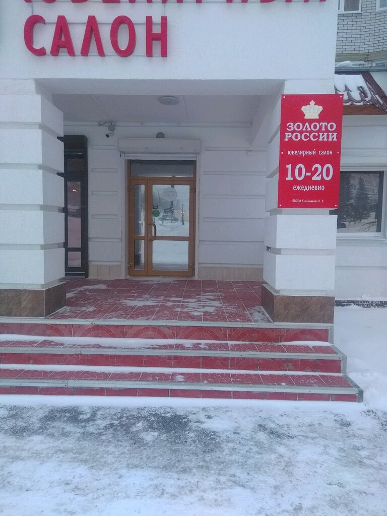 Ювелирный магазин Золото России, Чебоксары, фото