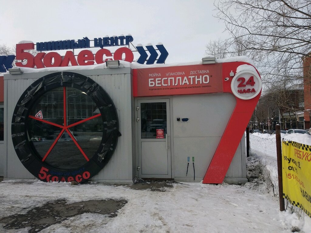 Магазин Колесо Пермь Каталог