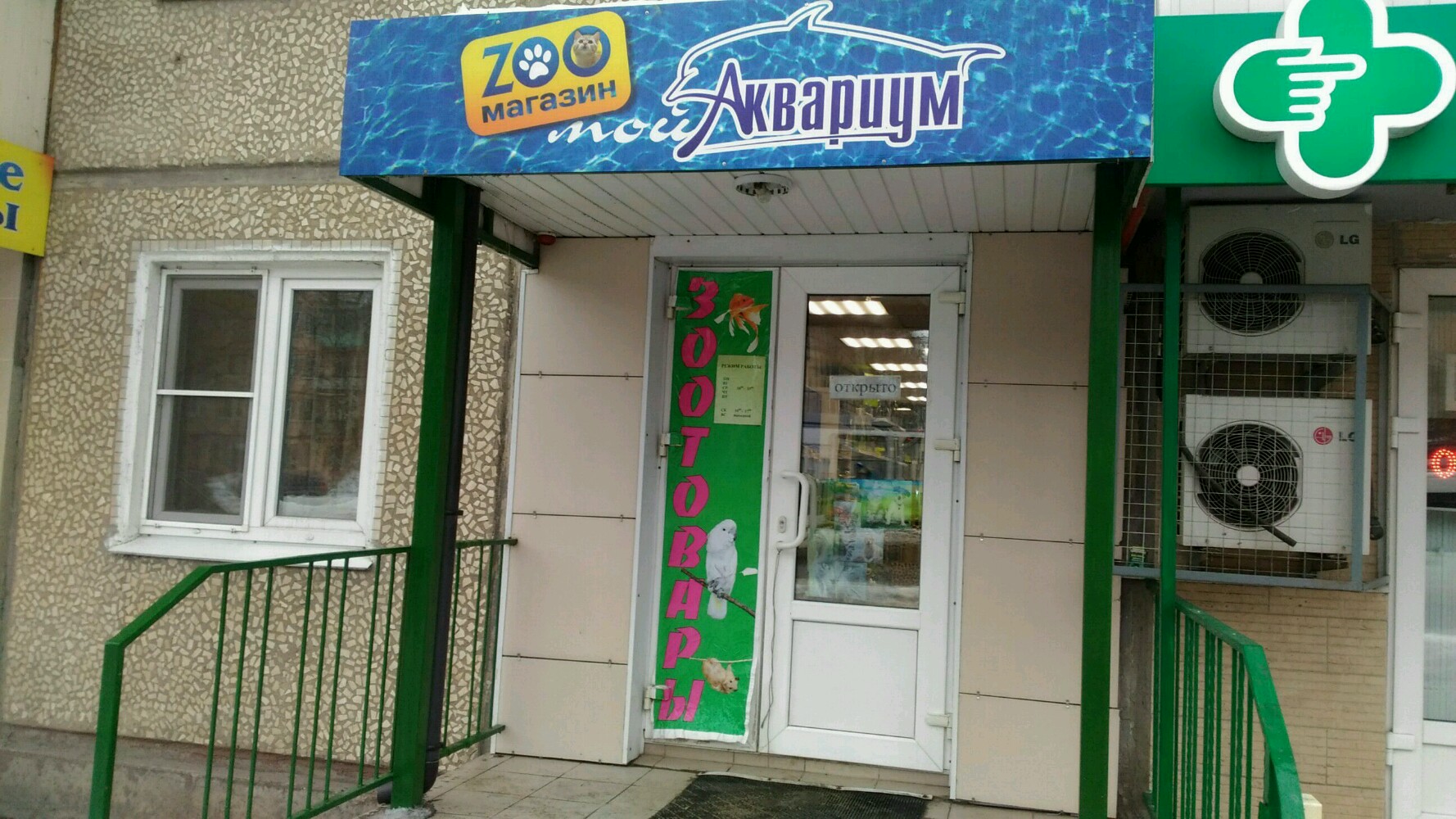 Мой аквариум ул металлургов 94 тула фото