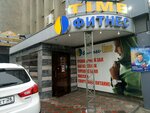 Fitnes Time (Lenina Street, 392) ، نادي اللياقة البدنية