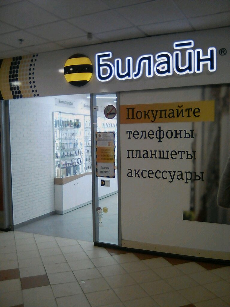 Интернет Магазин Билайн Набережные