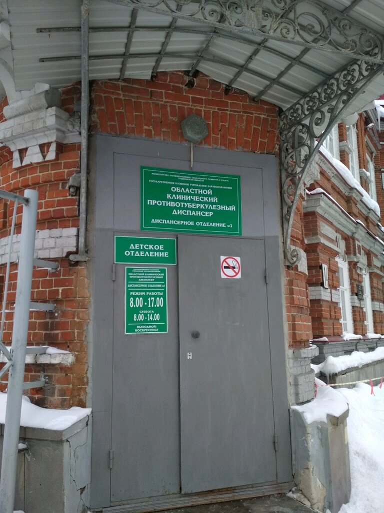 Противотуберкулезное диспансерное отделение октябрьская ул 17 фото Диспансерное отделение № 1 Ульяновского областного противотуберкулезного диспанс
