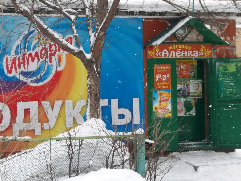 Магазин Аленка Рядом Со Мной