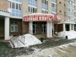 Gazovyye plity (60 Let Oktyabrya Avenue, 6/1), household appliances store