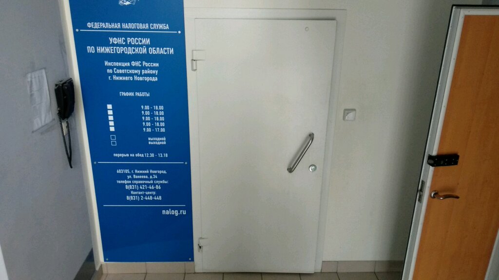 تدقيق الضرائب Инспекция Федеральной налоговой службы России по Советскому району ، نيجني نوفغورود، صورة