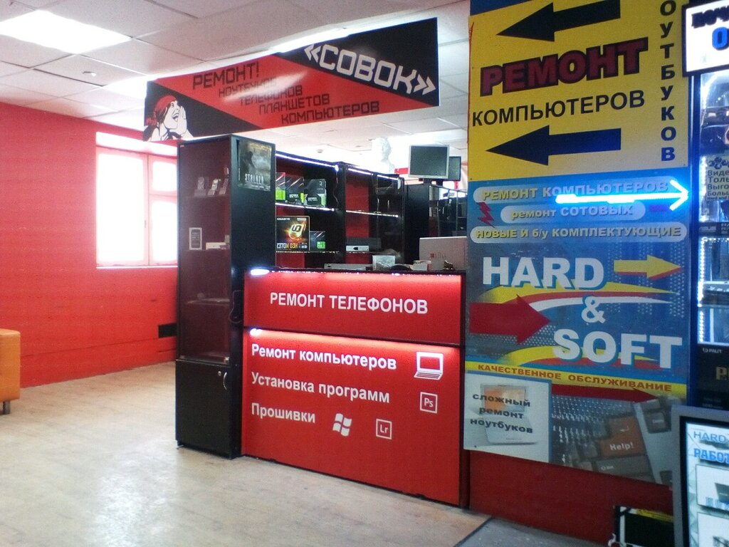 Компьютерный ремонт и услуги Совок, Казань, фото