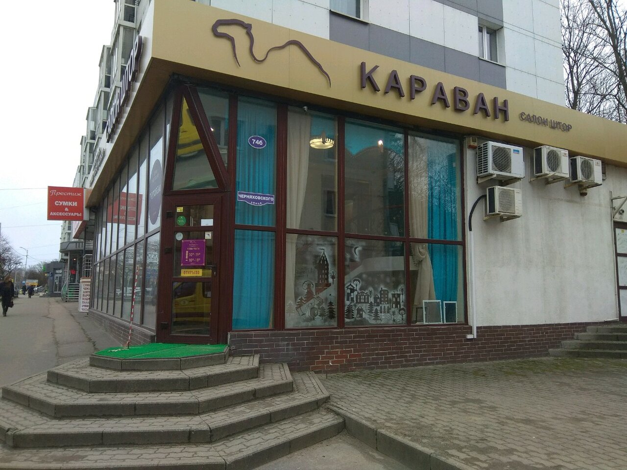 Магазин Караван В Калининграде Официальный Сайт