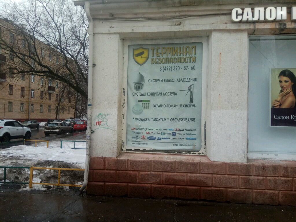 Security and alarm systems Terminal Bezopasnosti, Moscow, photo