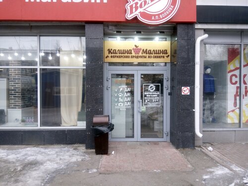 Калина малина кемерово официальный