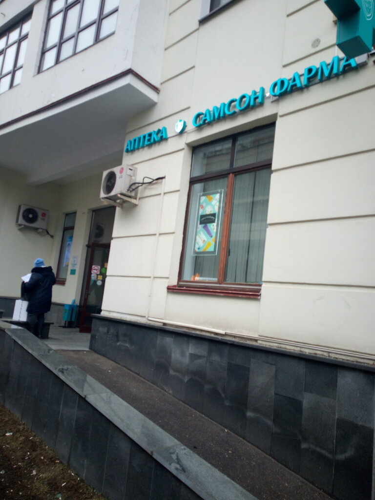 Pharmacy Samson-Farma, Moscow, photo