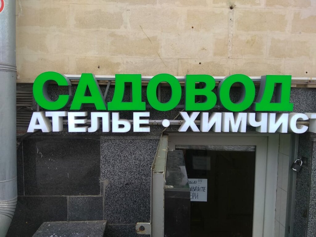 Магазин садовод в москве