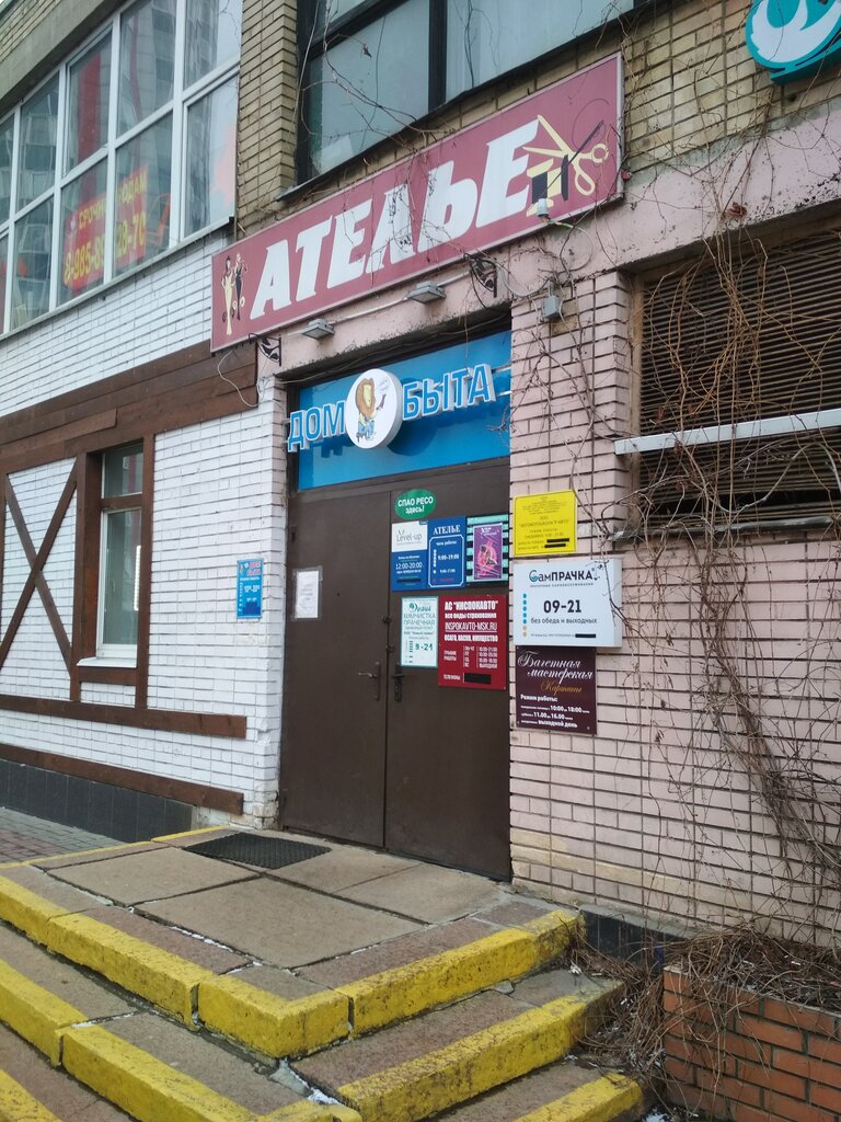 Laundry SamPrachka, Moscow, photo