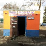 R22.by (Minsk, Sharyki Historical Sector) ، تركيب وتصليح الإطارات