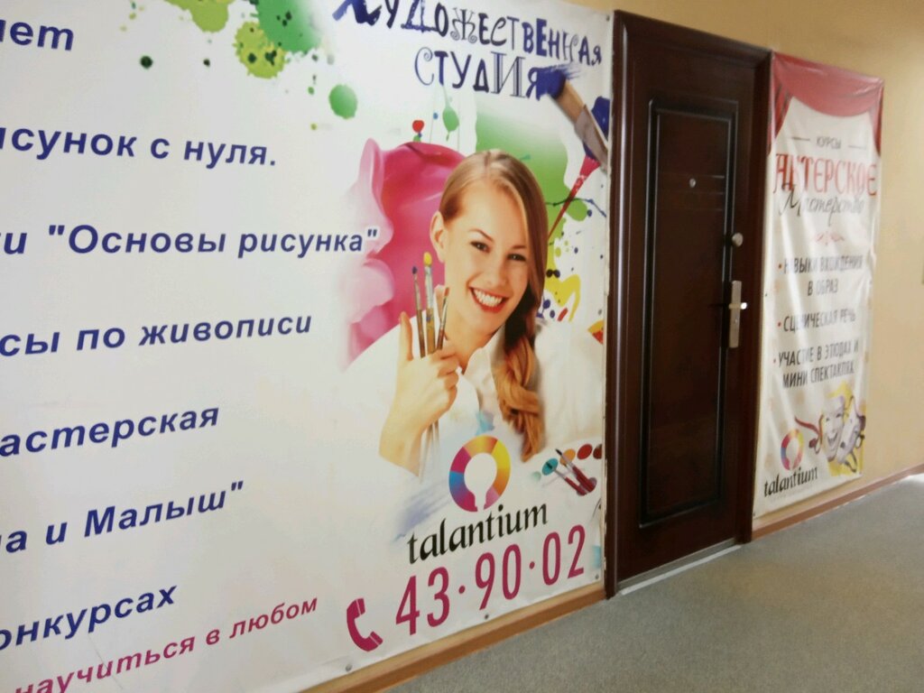 School of the arts Khudozhestvennaya studiya Talantium, Tula, photo