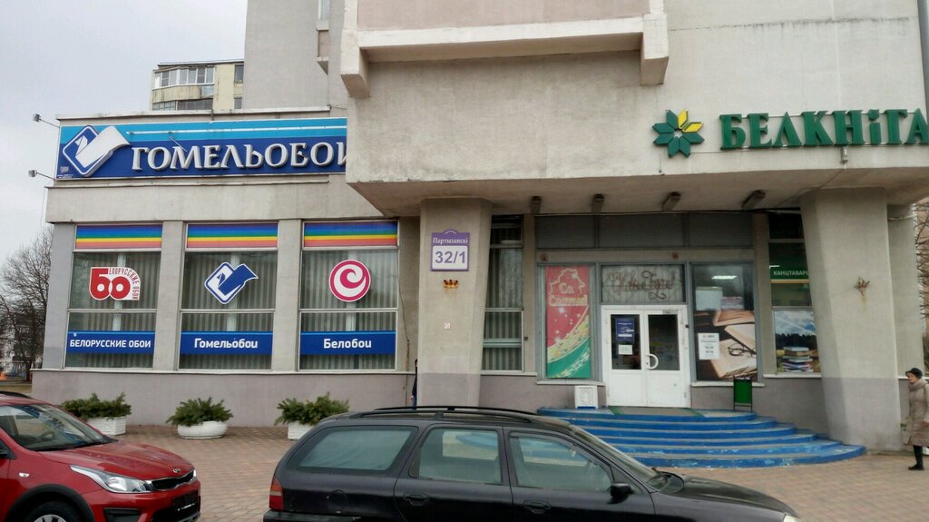 Wallpaper store Белорусские обои, Minsk, photo