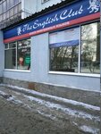 The English Club (Komsomolskiy prospekt, 30В), foreign language courses