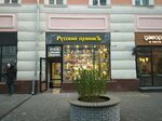 Русский ПряникЪ (Bol'shaya Pokrovskaya Street, 2/1), gift and souvenir shop