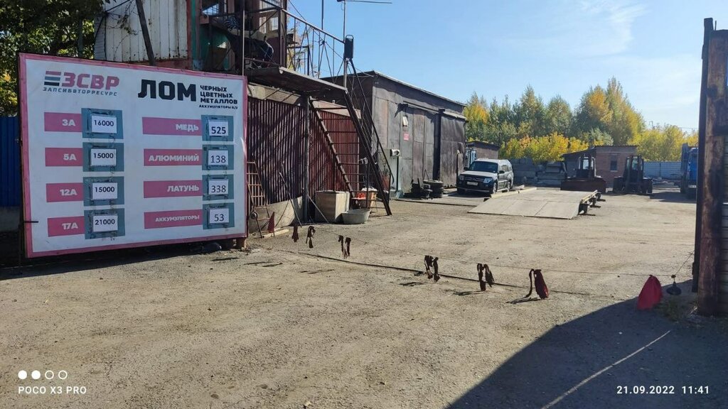Запсибвторресурс нижегородская ул 270 2 новосибирск фото Больше не работает: Запсибвторресурс, приём и скупка вторсырья, Новосибирск, ули