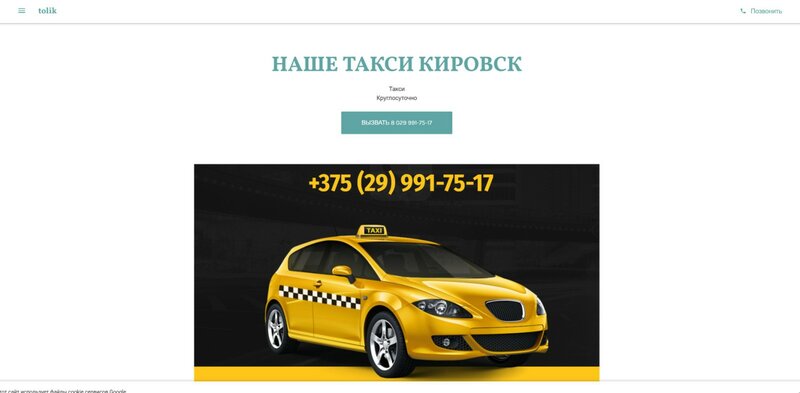 Кировоградтағы такси