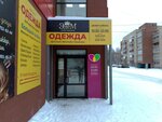 Одежда (ulitsa Artyoma, 1), tienda de ropa