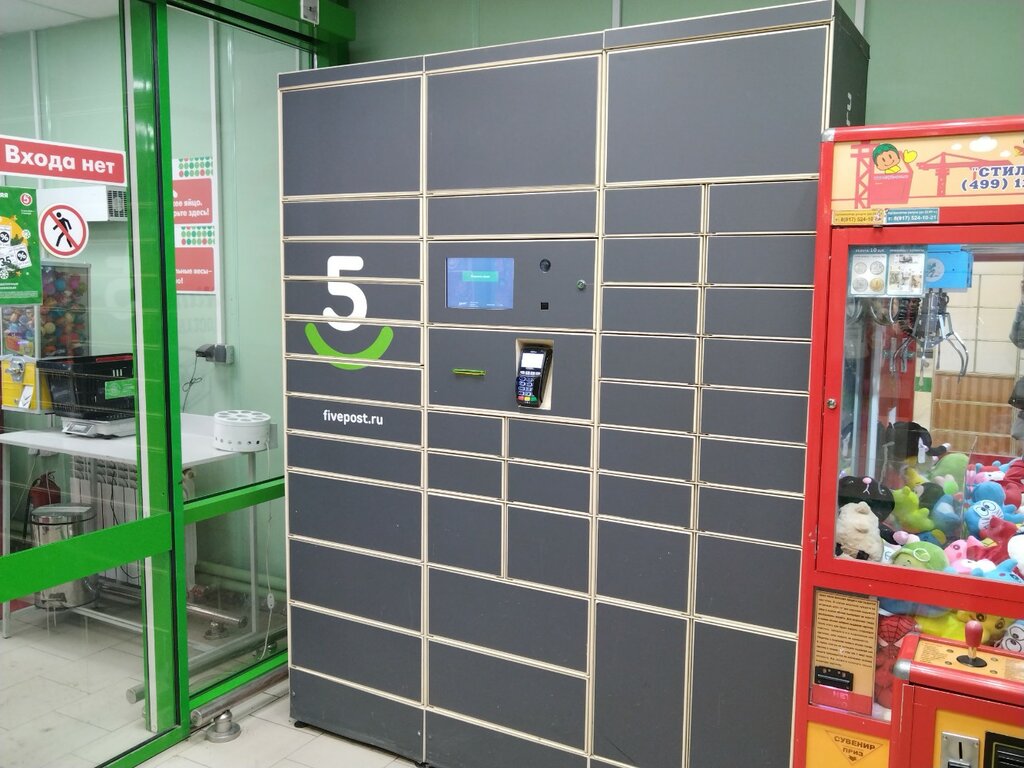 Parcel automat 5Post, Moscow, photo