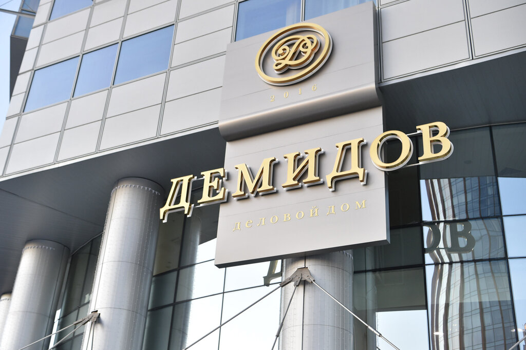Демидов ул бориса ельцина 3 2 фото