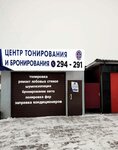 Autoton55 (Krasnoyarskaya ulitsa, 39А) ، تظليل نوافذ السيارة