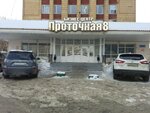 Бизнес-центр на Проточной 8 (Проточная ул., 8, Казань), бизнес-центр в Казани
