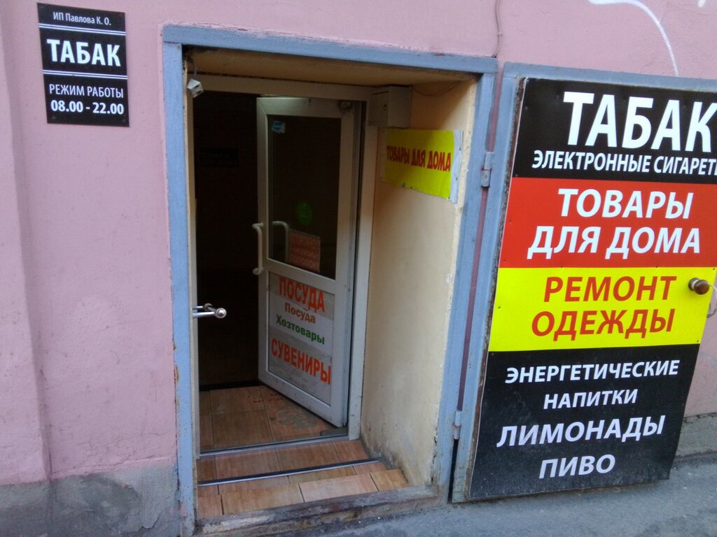 Магазин табака и курительных принадлежностей Табак, Санкт‑Петербург, фото
